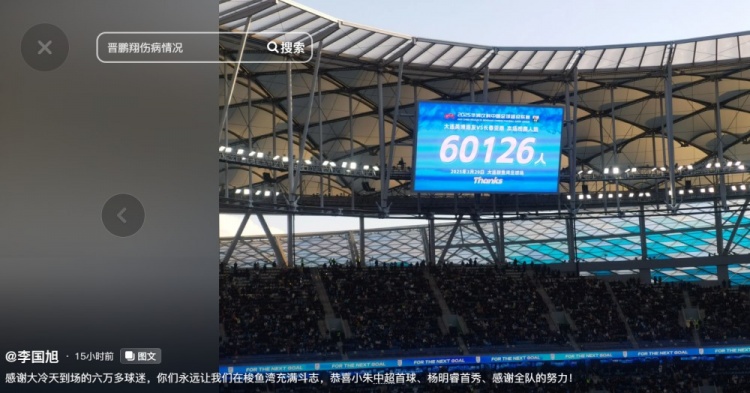  李國旭發(fā)文：恭喜朱鵬宇中超首球、楊銘銳首秀，感謝全隊的努力