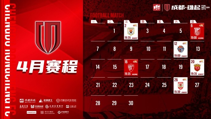  4月賽程來啦！