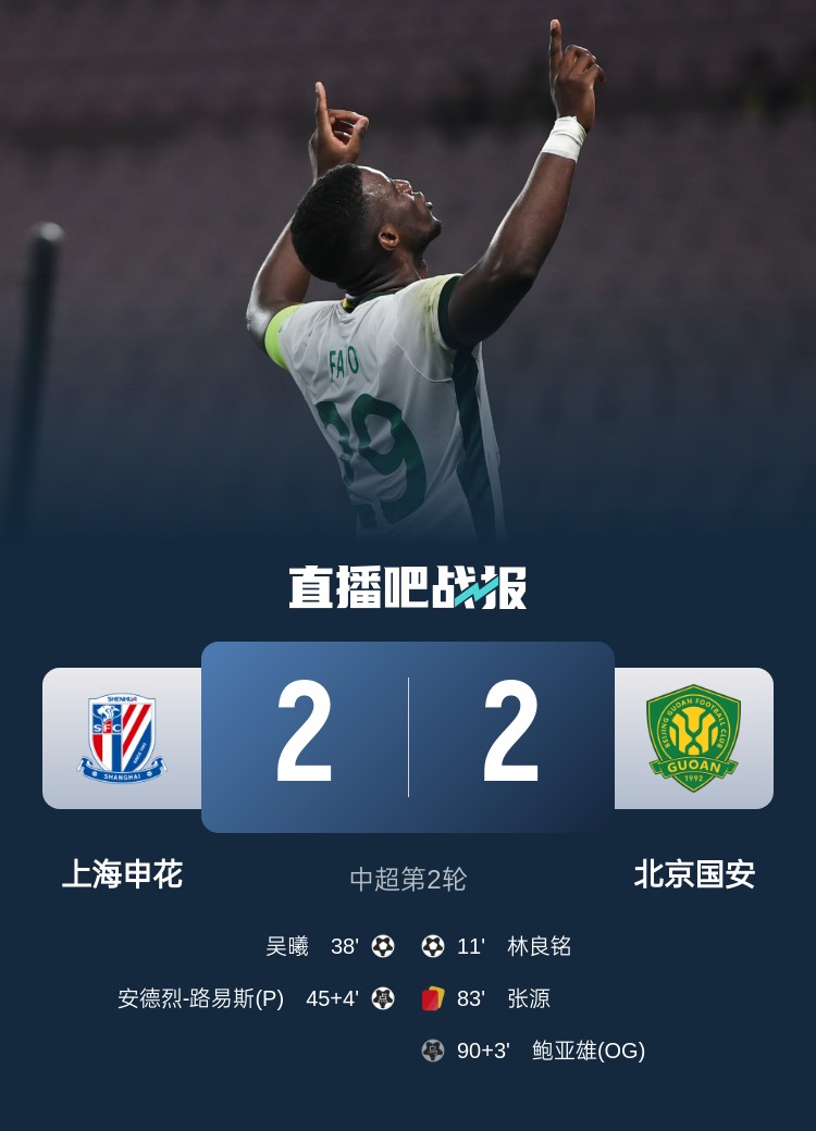 滬媒談京滬大戰(zhàn)：十年了，申花就是過不了這一關(guān)？